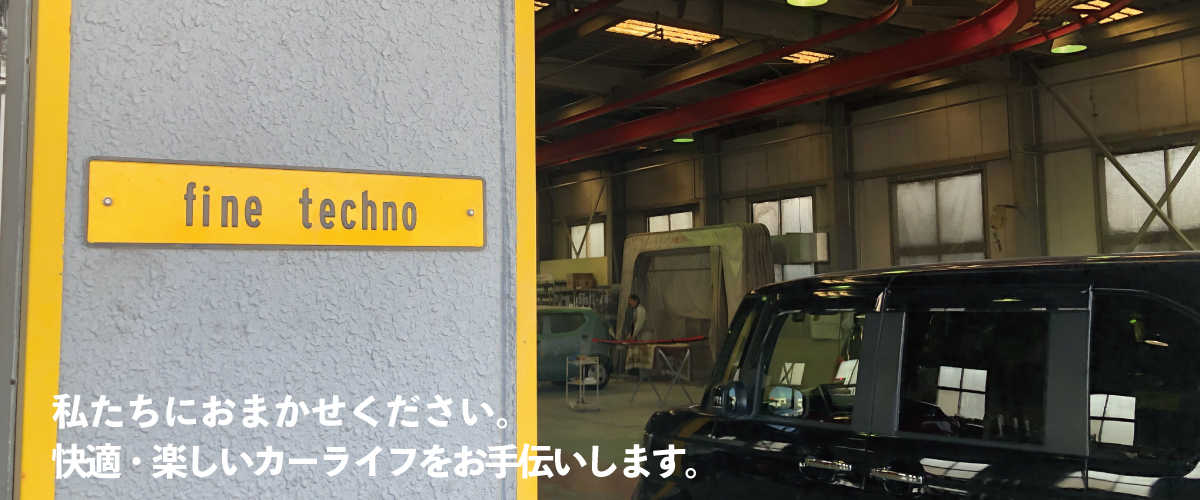 fine techno株式会社のスライダーバナー２